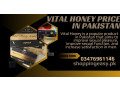vital-honey-price-in-pakistan-03476961149-small-0